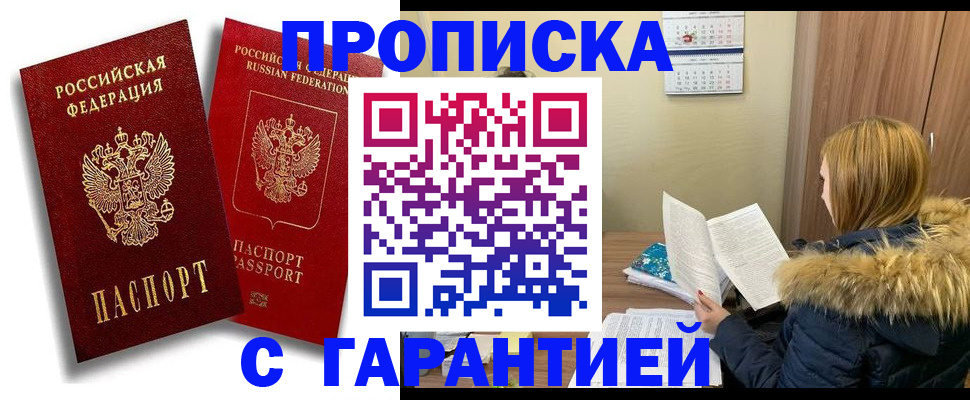 прописка гарантия в Дюртюли